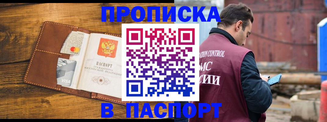 временная регистрация в Хабаровске