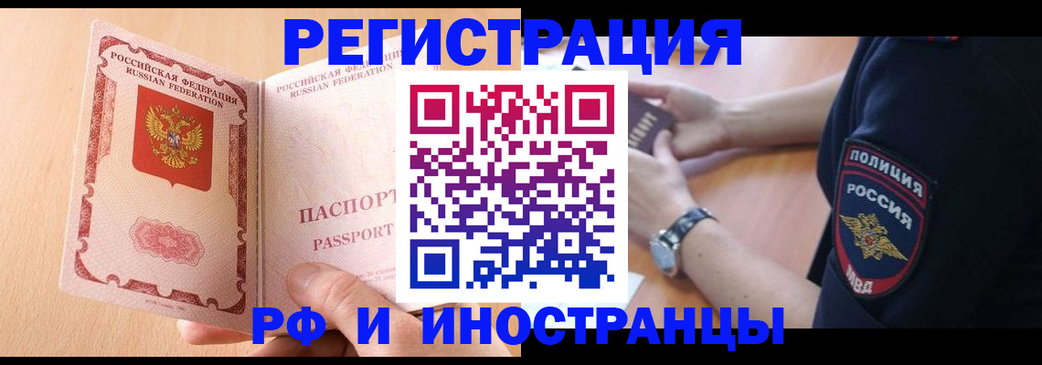 прописка для кредита в Хабаровске
