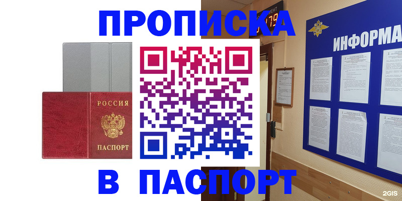 прописка штамп в Хабаровске