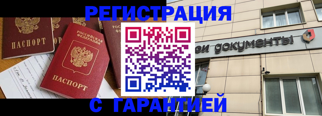прописка иностранных граждан в Хабаровске